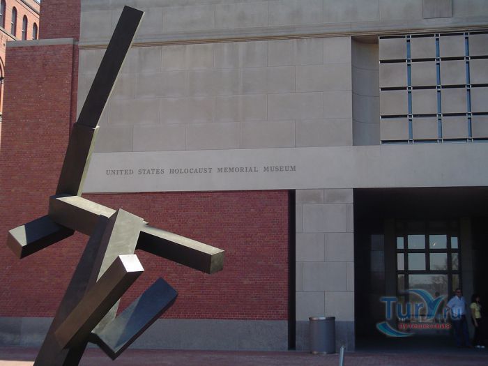 Мемориальный музей Холокоста