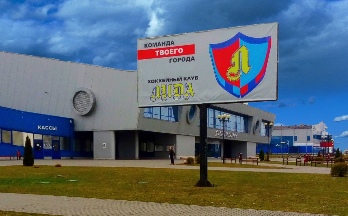 Ледовый дворец Лида