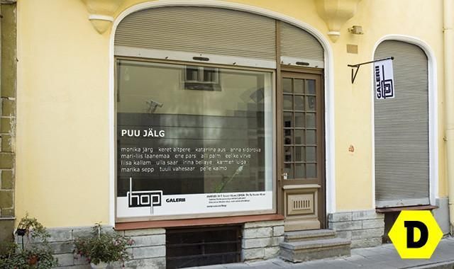 Галерея ХОП