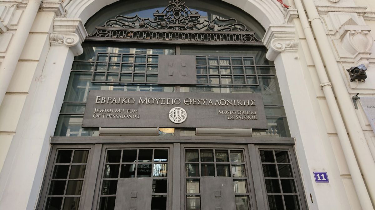 Еврейский музей