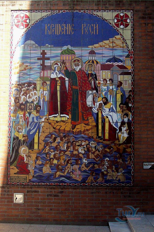 Свято-Троицкий собор Русской православной церкви в Буэнос-Айресе