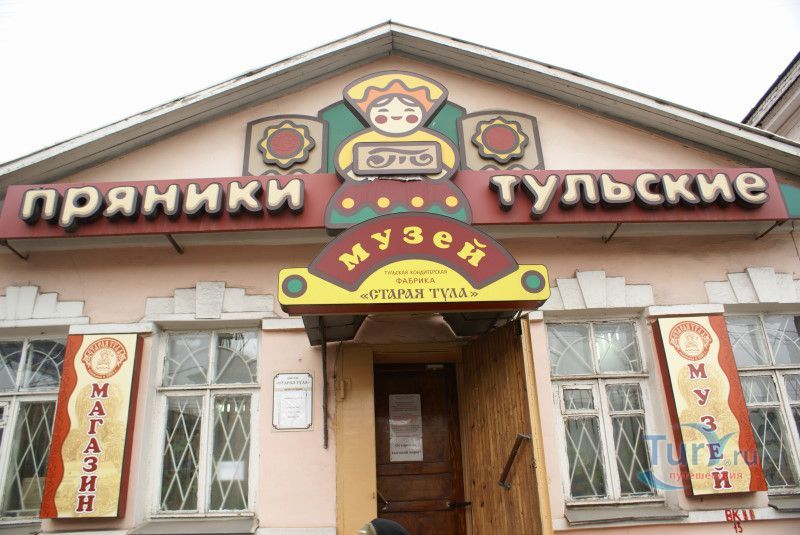 Музей Тульский пряник