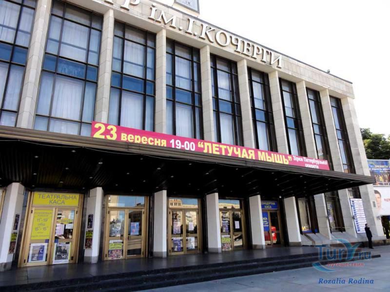 Житомирский областной музыкально-драматический театр имени И. Кочерги