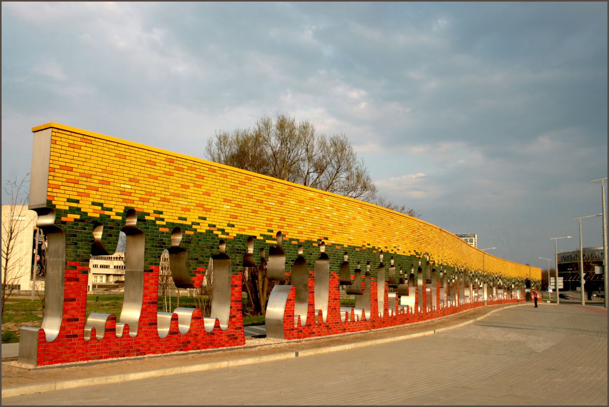 Скульптура Дорога Свободы в Вильнюсе (Путь свободы)