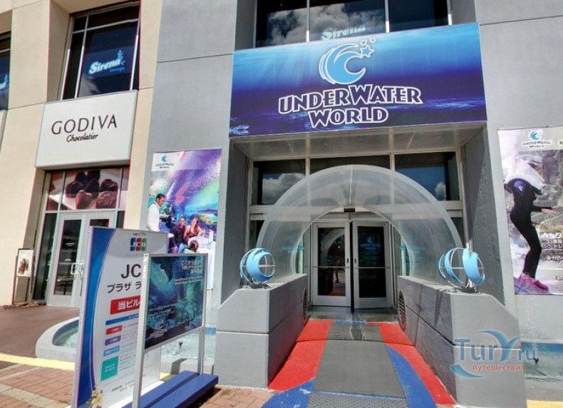 Океанариум Подводный Мир Гуама