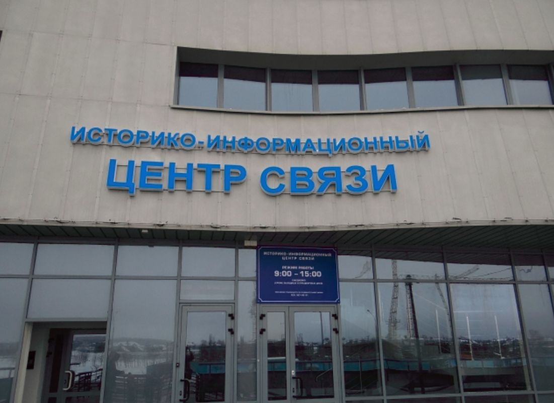 Историко-информационный Центр РУП Белтелеком