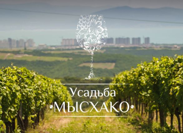 Усадьба Мысхако