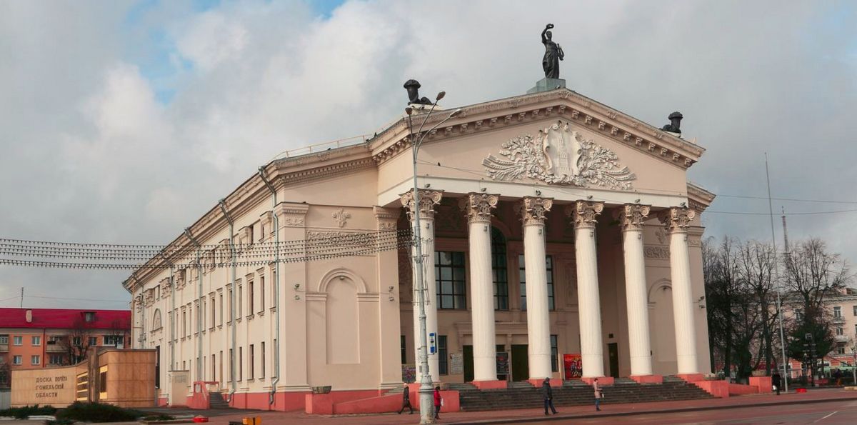Гомельский Областной Драматический Театр