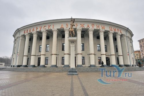 Белорусский государственный Цирк