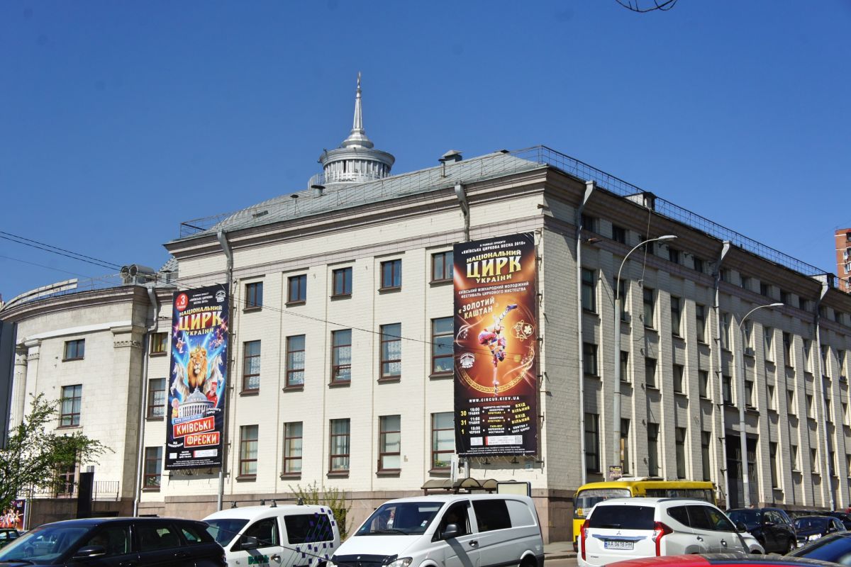 Национальный цирк Украины