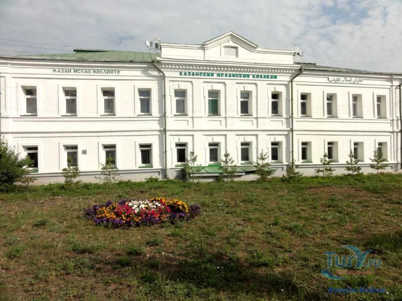 Казанский Исламский колледж