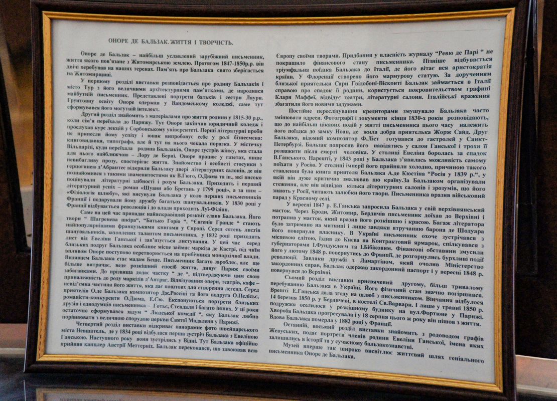 Житомирский областной литературный музей