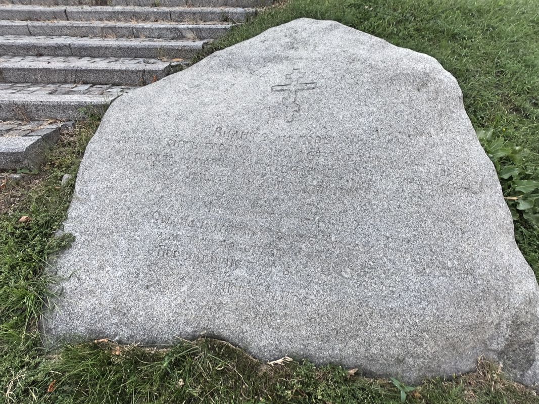 Памятник Андрею Первозванному