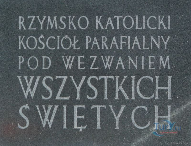 Костёл Всех Святых в Варшаве