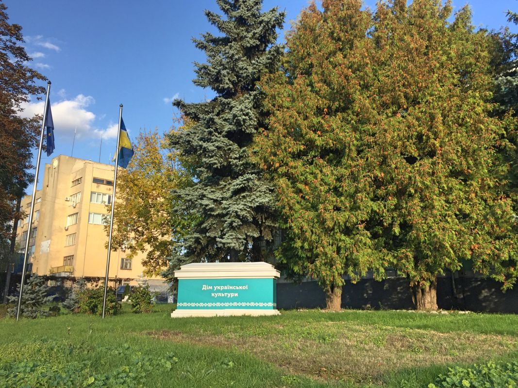 Дом Украинской Культуры