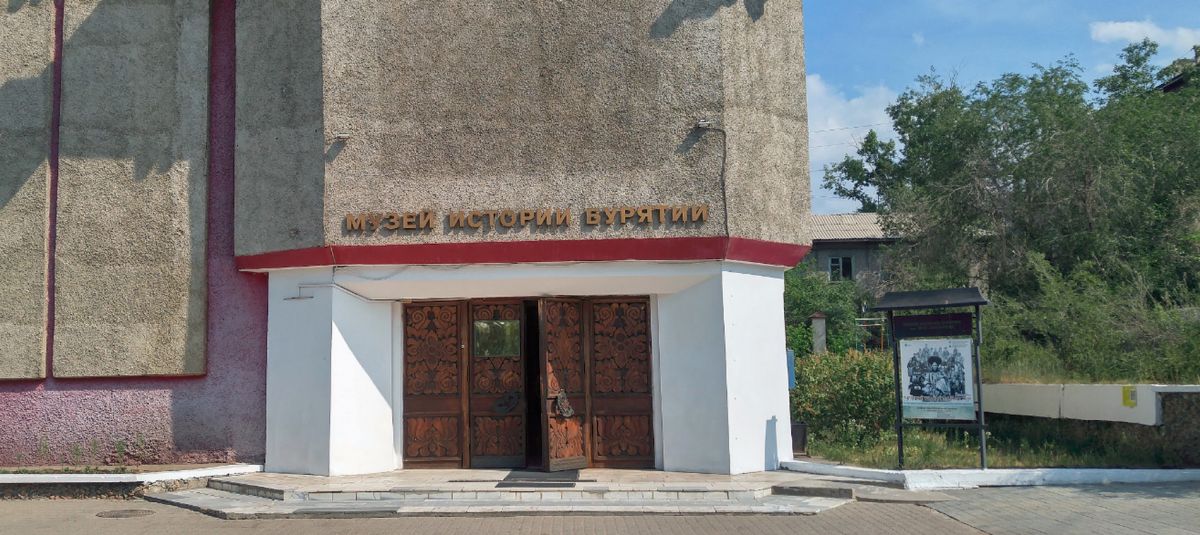 Музей истории Бурятии имени М.Н. Хангалова 