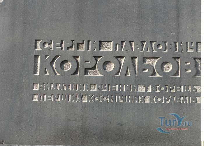 Памятник С.П. Королеву в Житомире