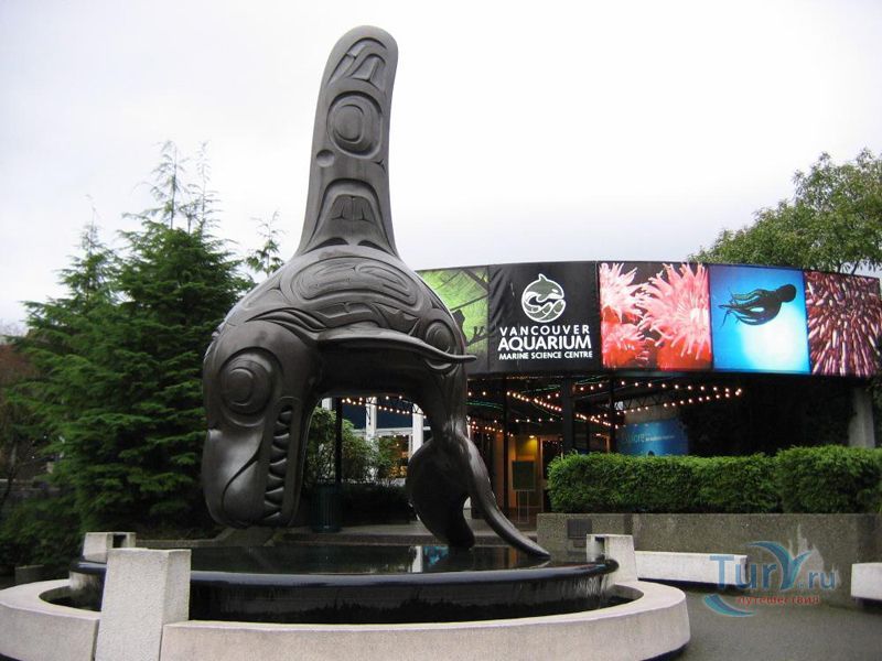 Аквариум Ванкувера