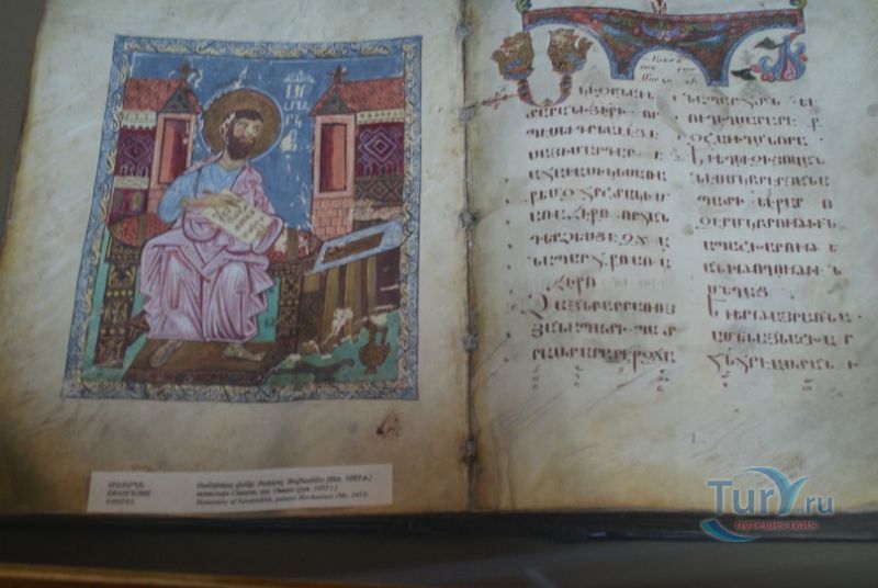 Институт древних рукописей Матенадаран