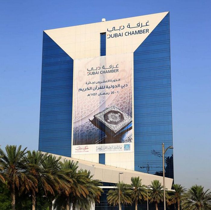 Торгово-Промышленная Палата Дубая