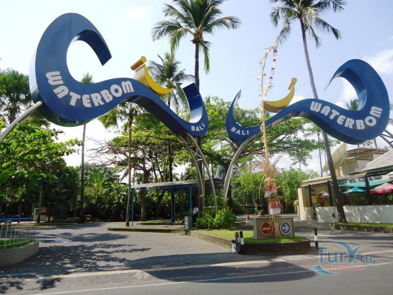 Аквапарк Уотербом в Куте