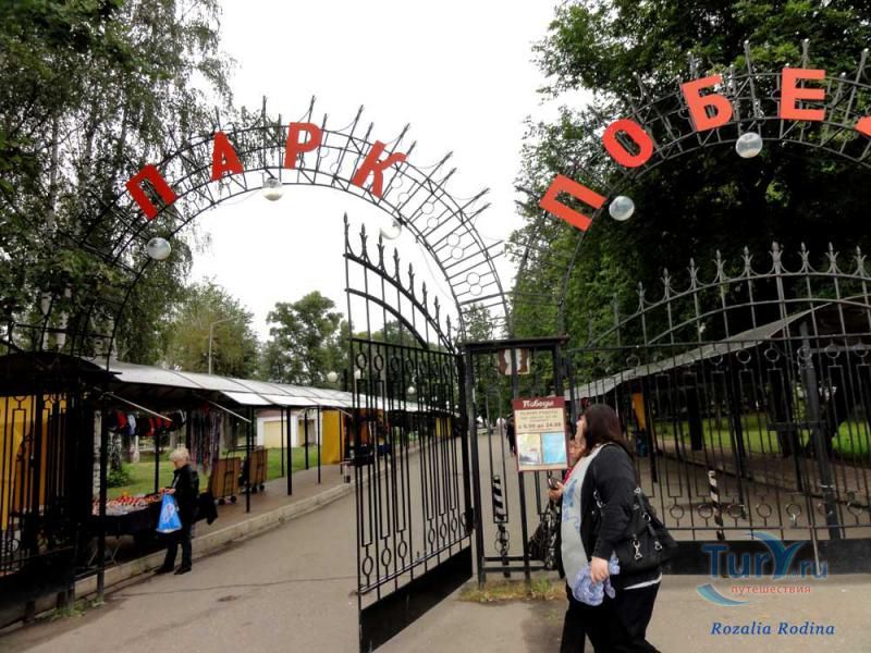 Парк Победы в Угличе