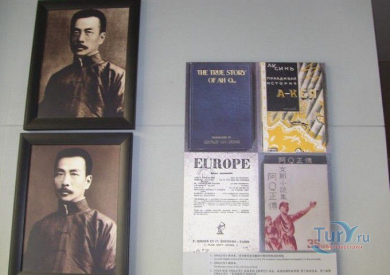 Мемориальный Музей Лу Синя