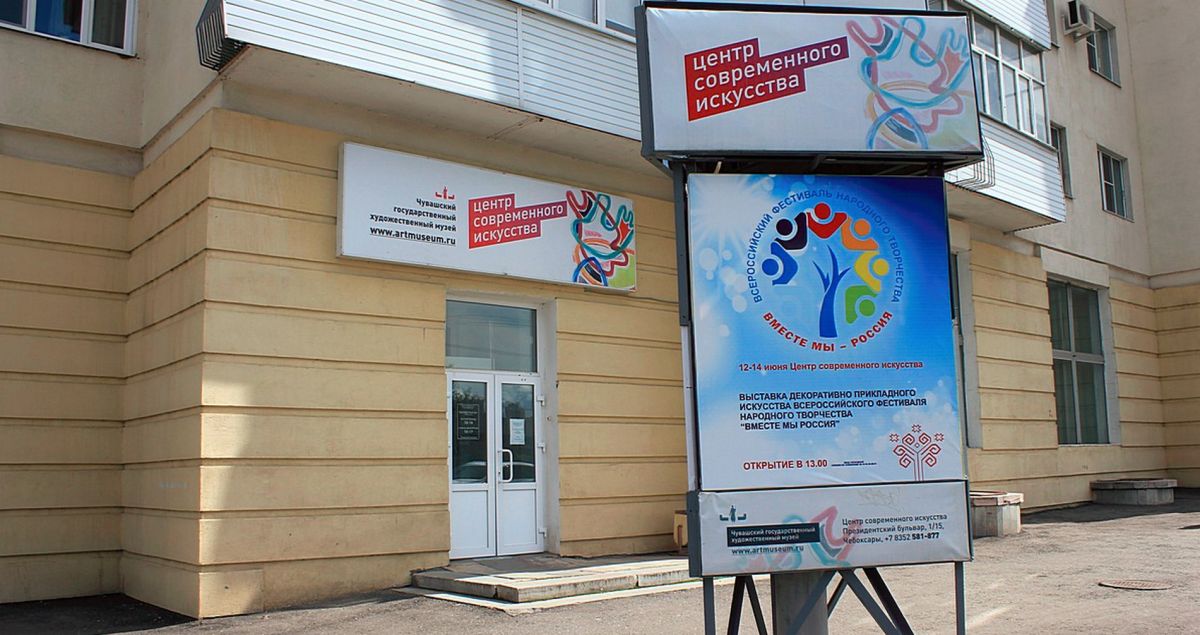 Центр современного искусства