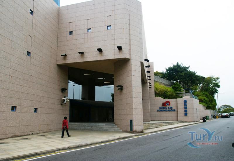 Музей коммуникаций