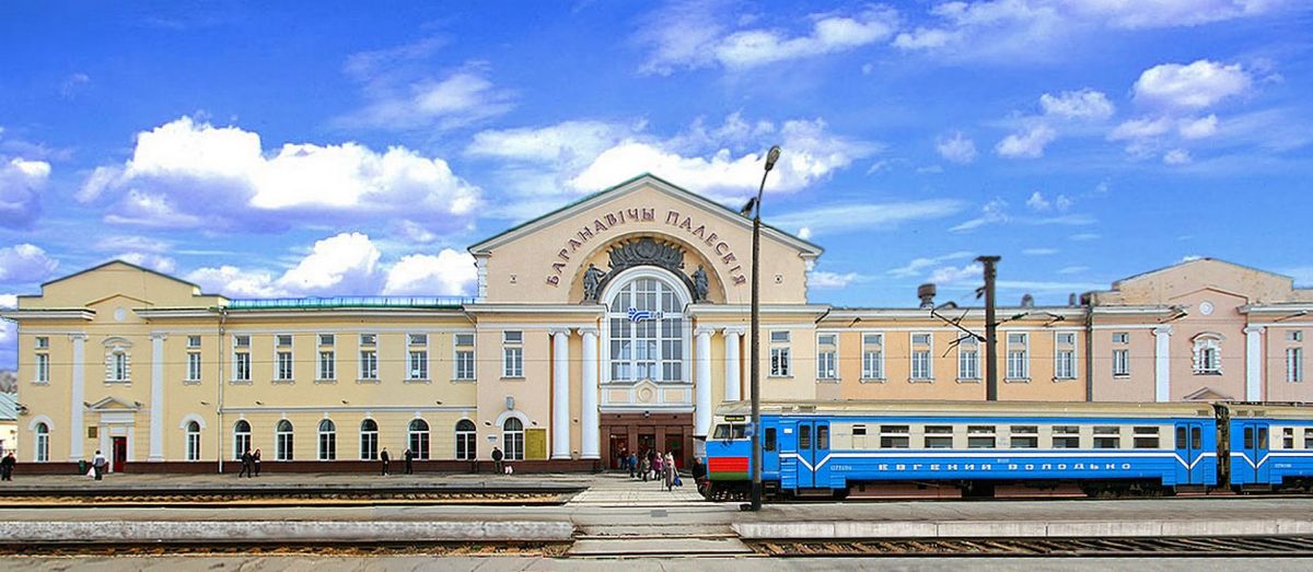 Железнодорожный Вокзал Барановичи-Полесские