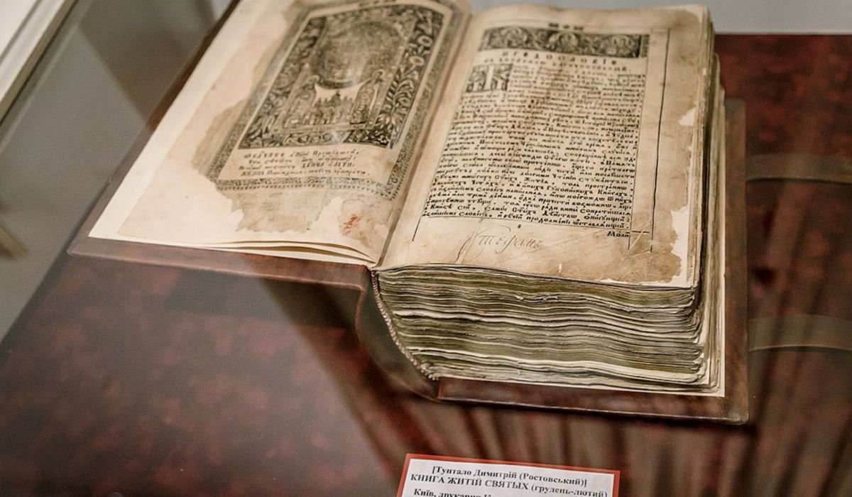 Музей книги и книгопечатания Украины