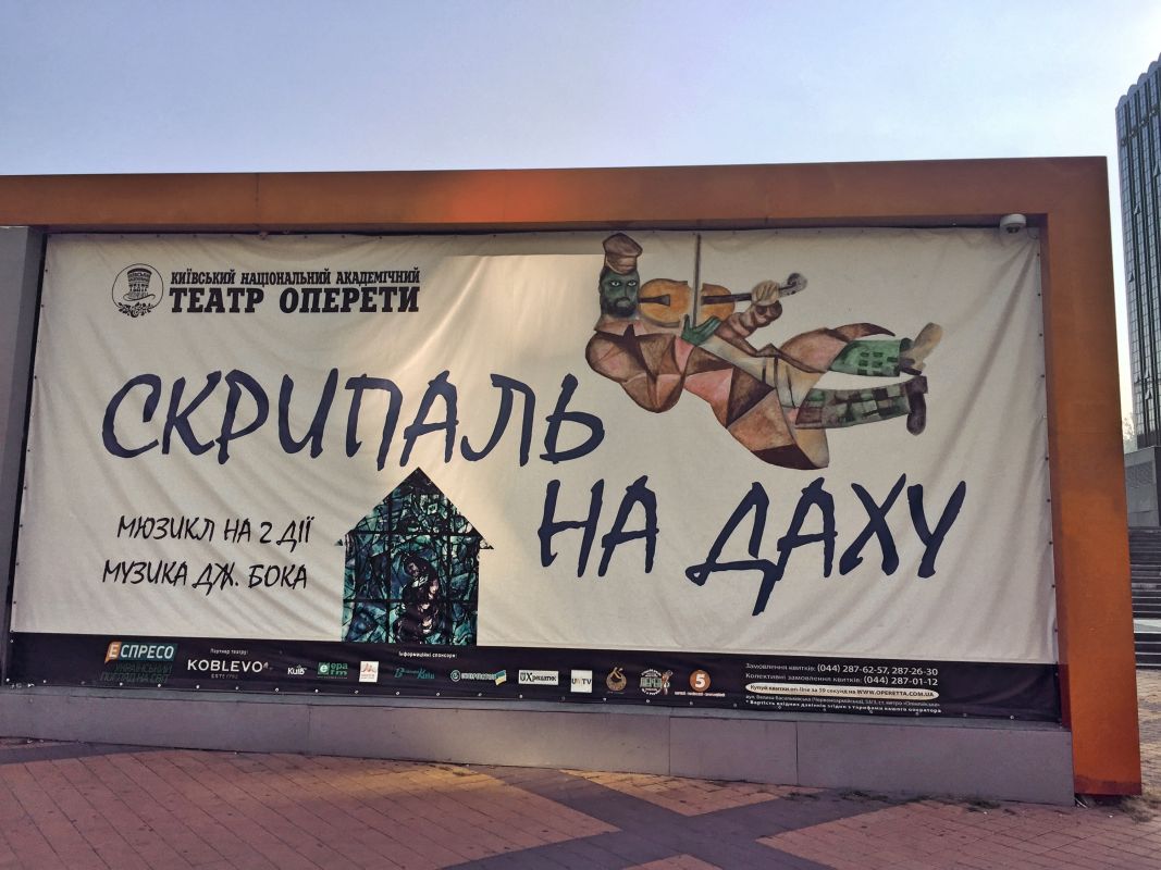 Киевский национальный академический театр оперетты