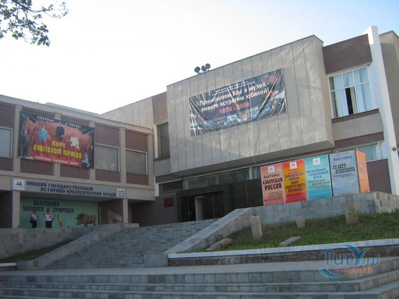 Омский государственный историко-краеведческий музей