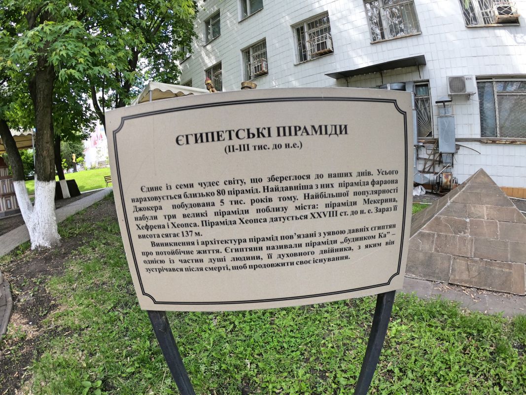 Скульптура Египетские пирамиды на территории МАУП