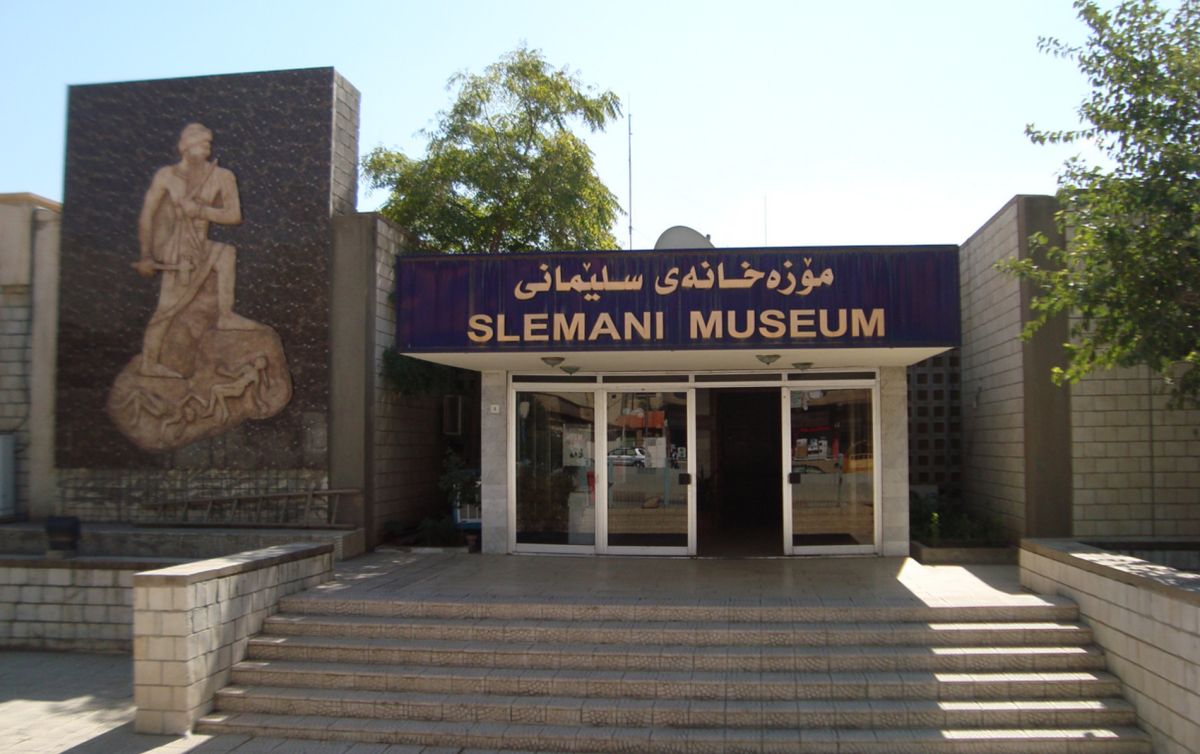Музей Сулеймании (Slemani Museum)