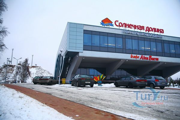 Горнолыжный Центр «Солнечная долина» г.Минск
