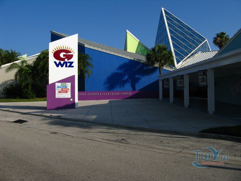 Центр чудес и воображения Гольфкоуста - Научный музей
