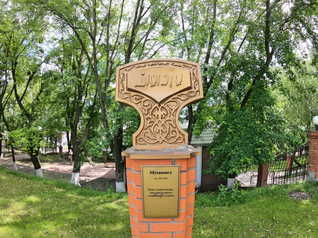 Памятник Мухаммеду (Магомету) на территории Межрегиональной академии управления персоналом