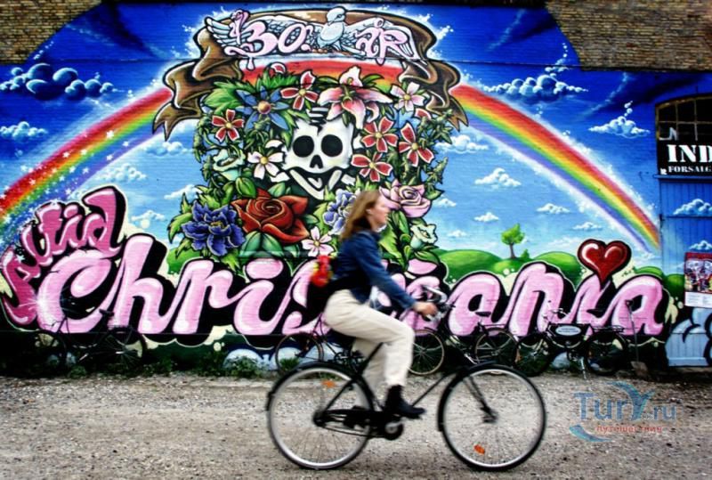 Христиания - Свободное государство в центре Копенгагена