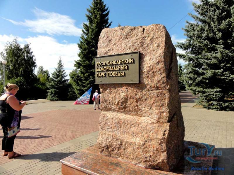 Мемориальный Парк Победы в Чебоксарах