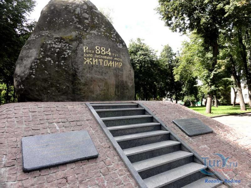 Памятный знак в честь основания Житомира