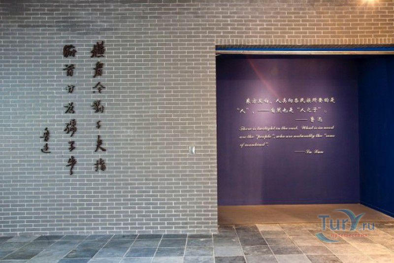 Мемориальный Музей Лу Синя