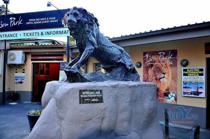 Львиный Парк