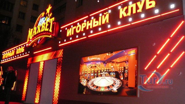 Игровой клуб «МАКСБЕТ» на проспекте Пушкина