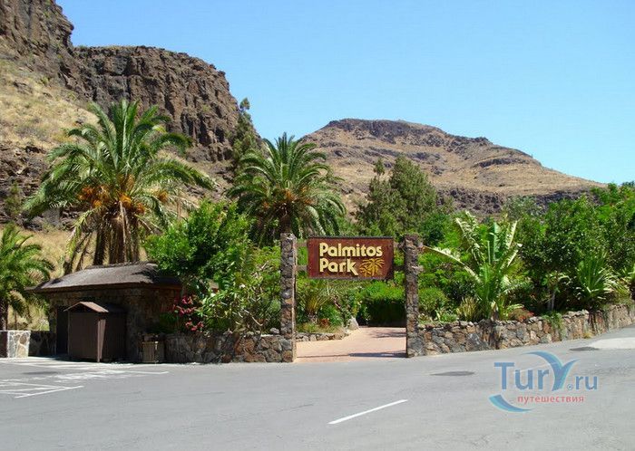 Парк Пальмитос 