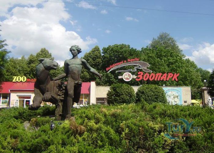 Николаевский зоопарк