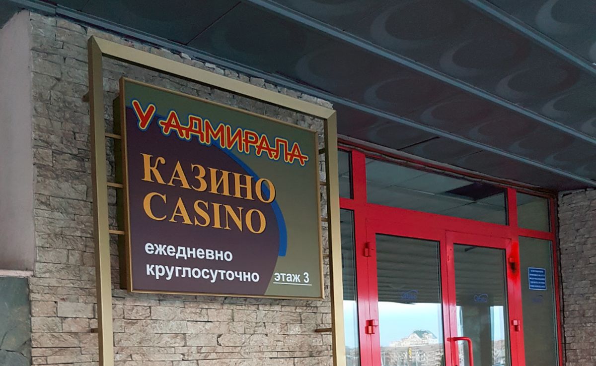 Казино У Адмирала