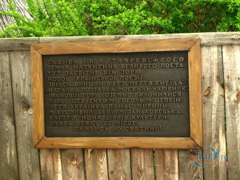 Музей-усадьба И.П.Котляревского в Полтаве