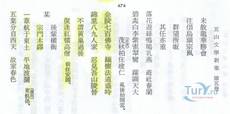 Годзан бунгаку (литература пяти гор)