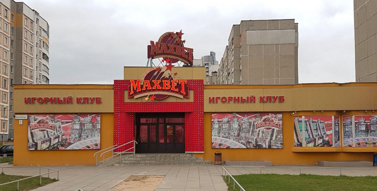Игорный клуб «MAXBET» на улице Руссиянова